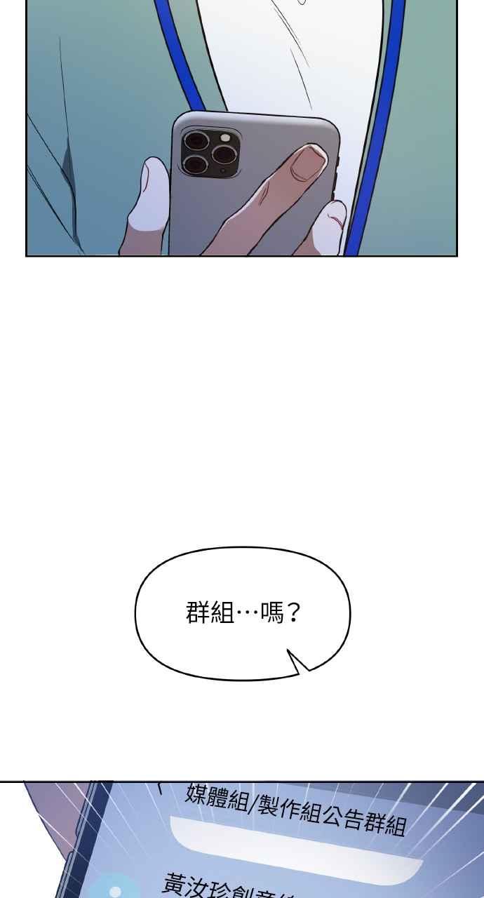 《上司不上司》第19话 第78页