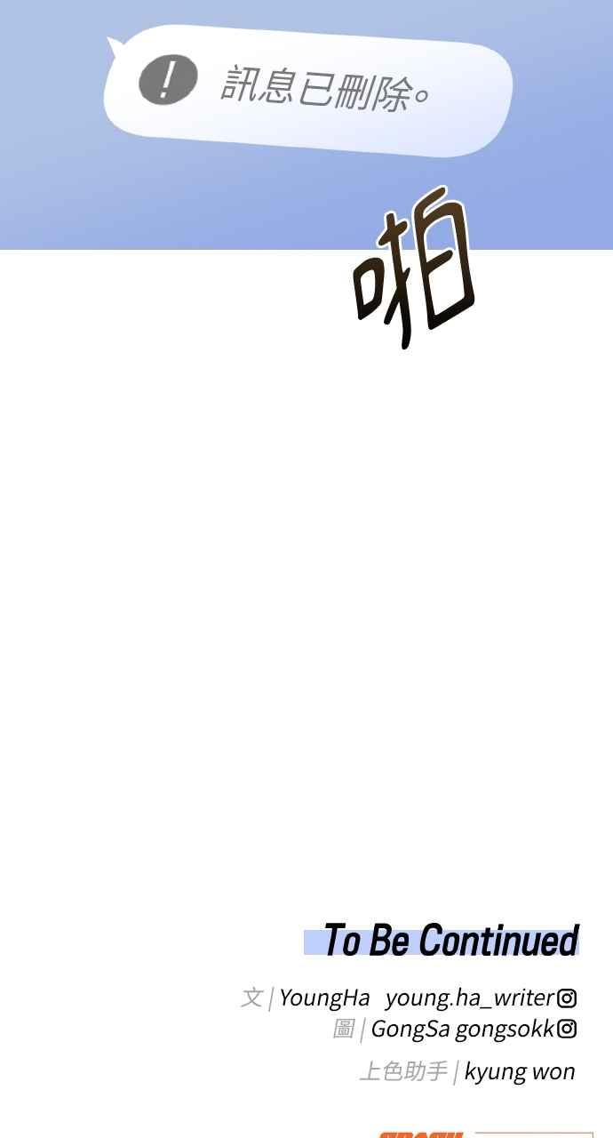 《上司不上司》第19话 第80页