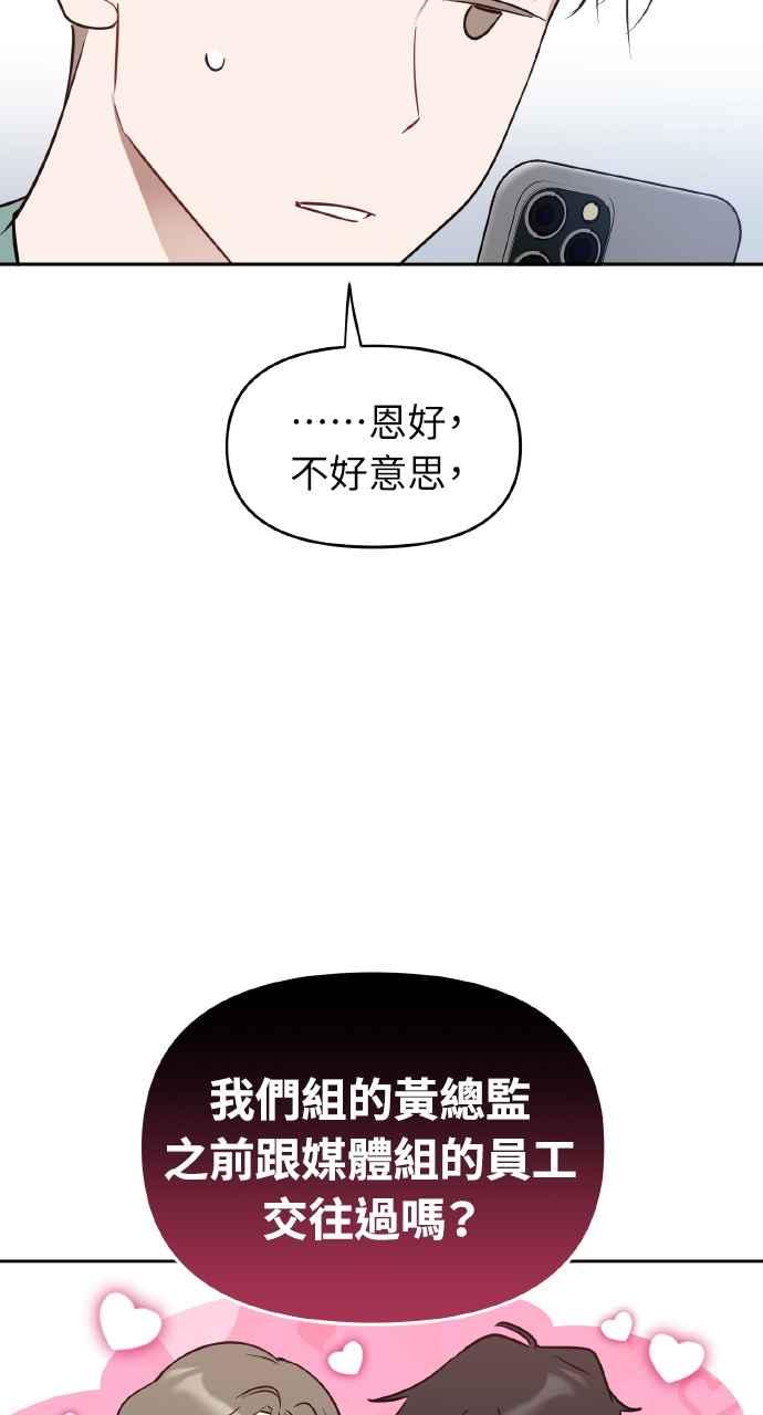 《上司不上司》第19话 第75页