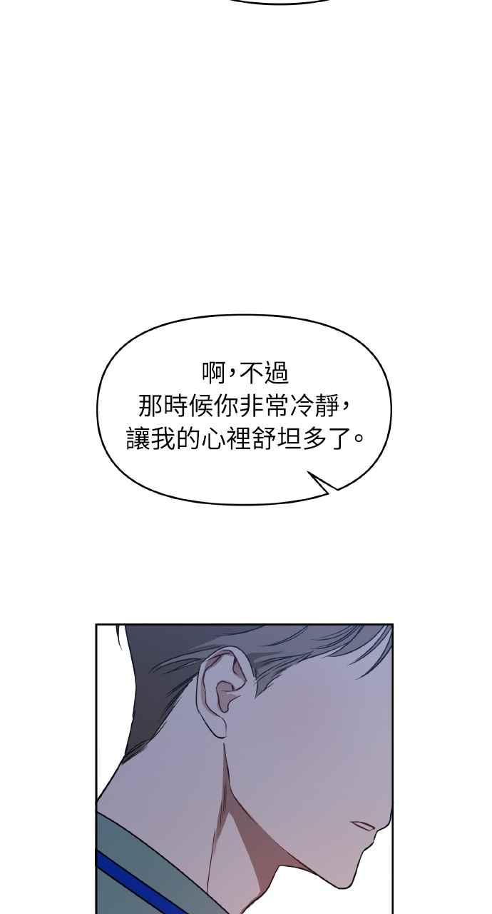 《上司不上司》第19话 第69页