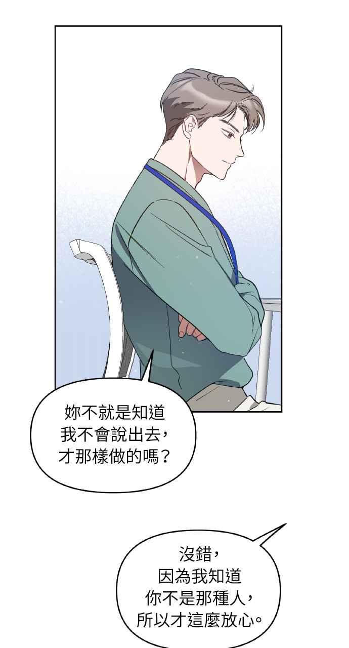 《上司不上司》第19话 第68页