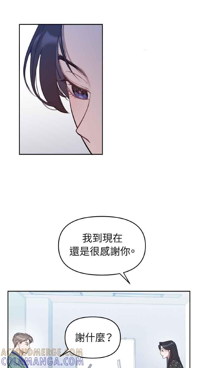《上司不上司》第19话 第64页