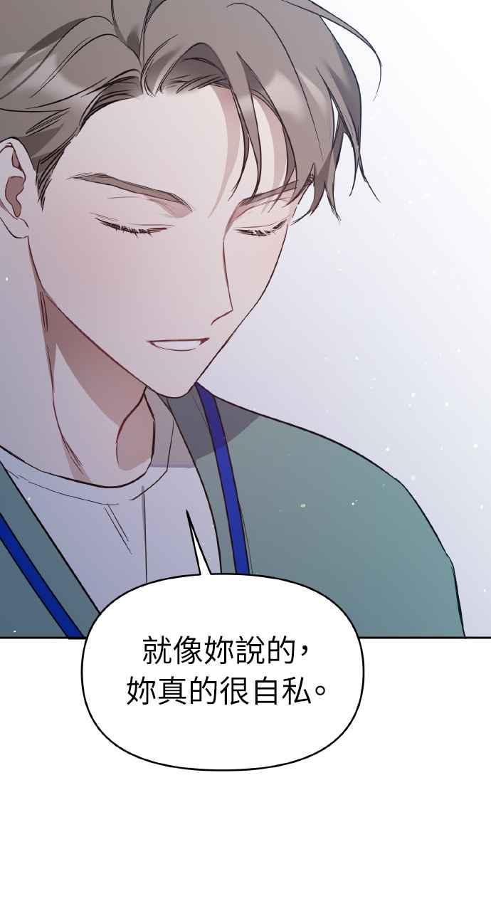 《上司不上司》第19话 第72页
