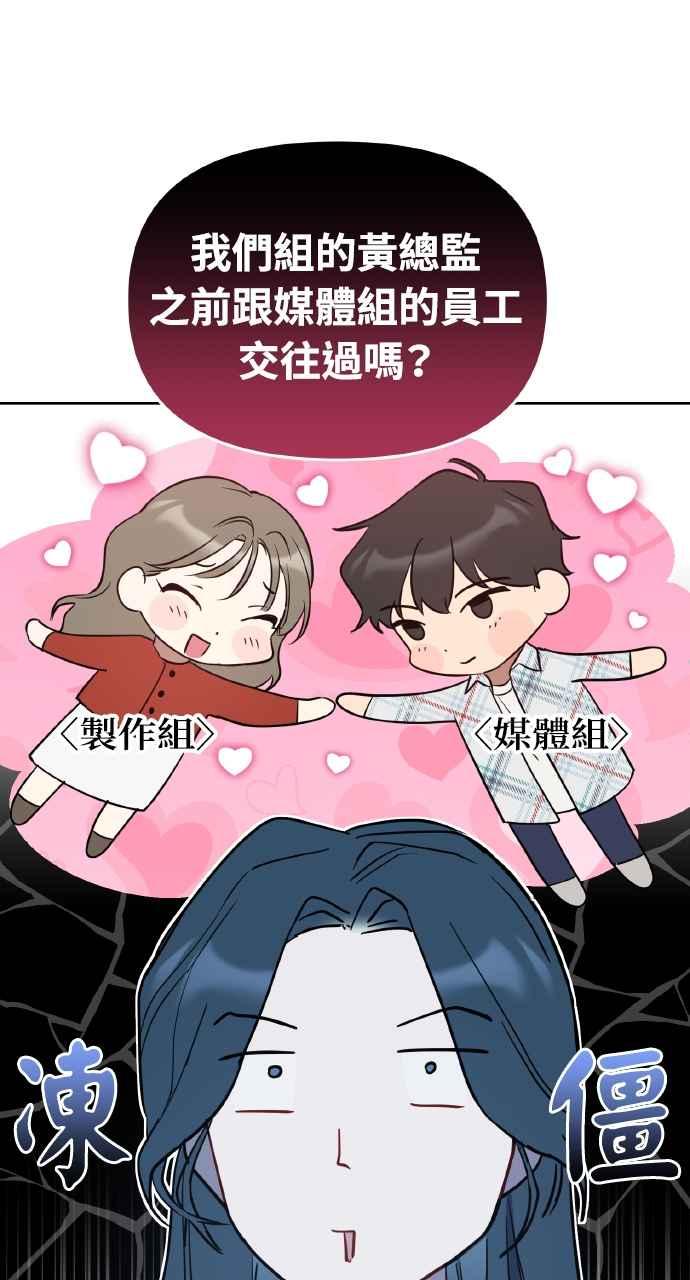《上司不上司》第20话 第2页