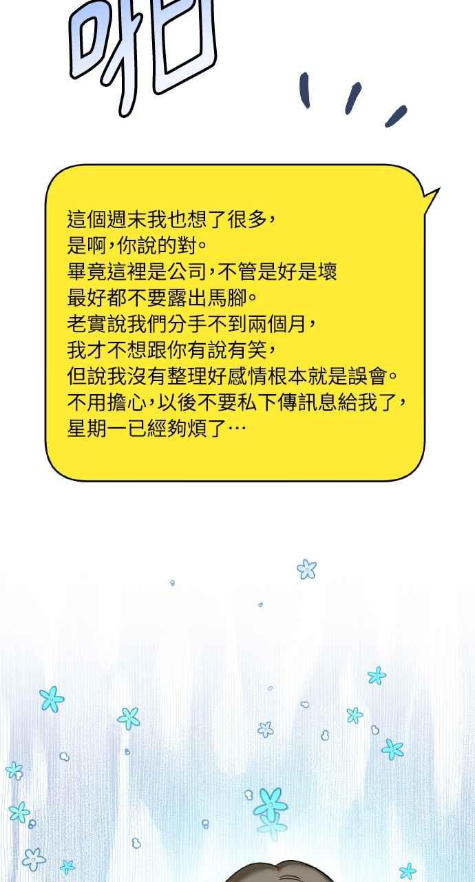 《上司不上司》第20话 第27页