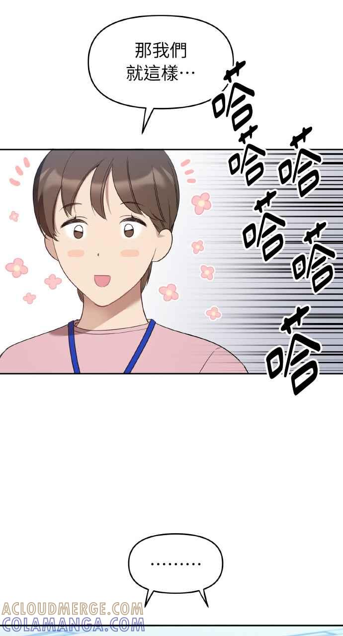 《上司不上司》第20话 第10页
