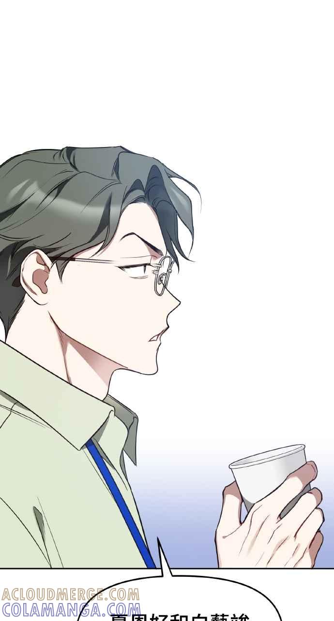 《上司不上司》第20话 第76页
