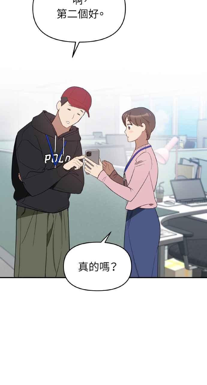 《上司不上司》第20话 第9页