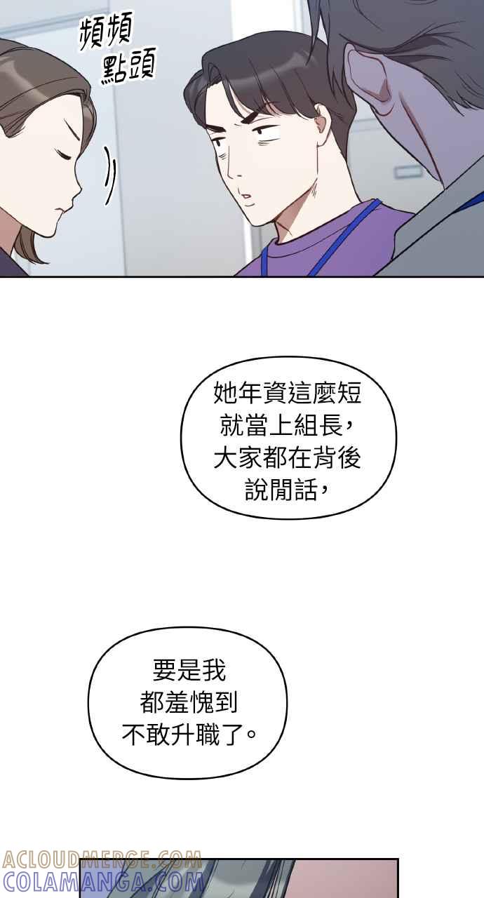 《上司不上司》第20话 第79页