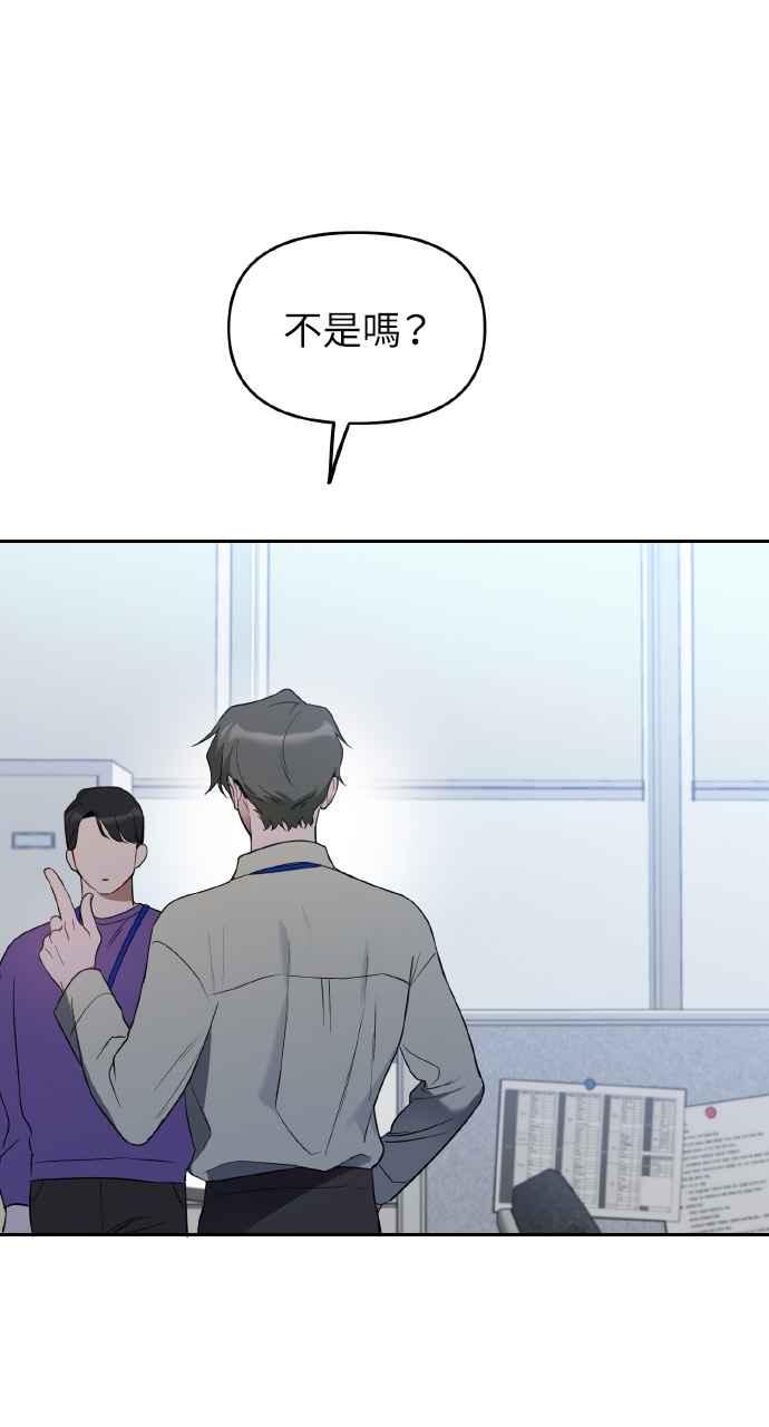 《上司不上司》第20话 第86页
