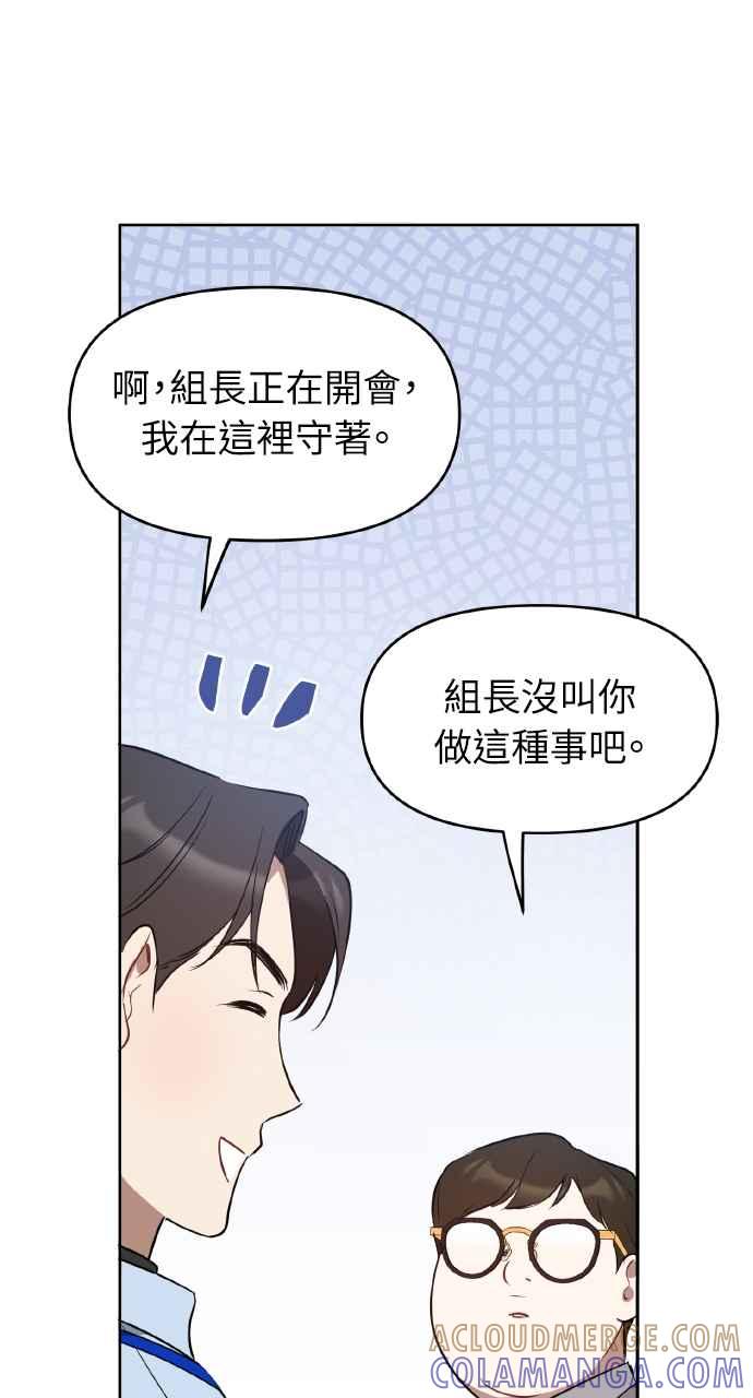 《上司不上司》第20话 第49页