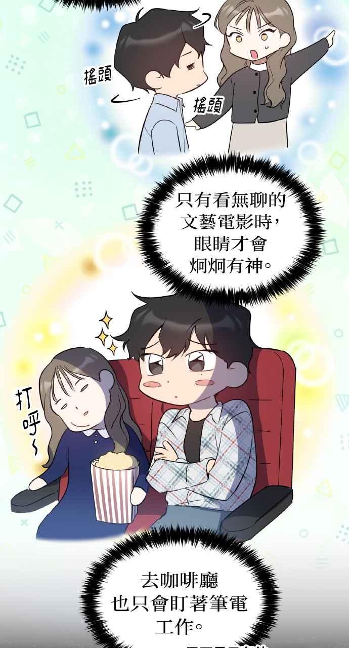 《上司不上司》第20话 第21页