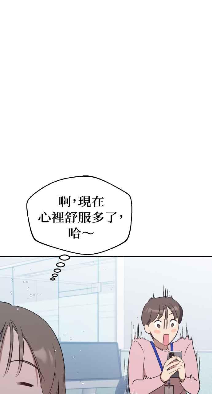 《上司不上司》第20话 第29页