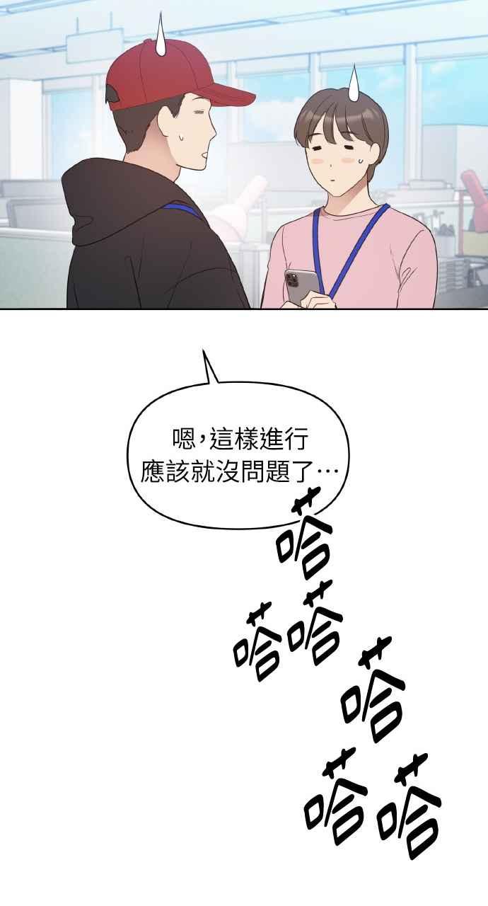 《上司不上司》第20话 第11页