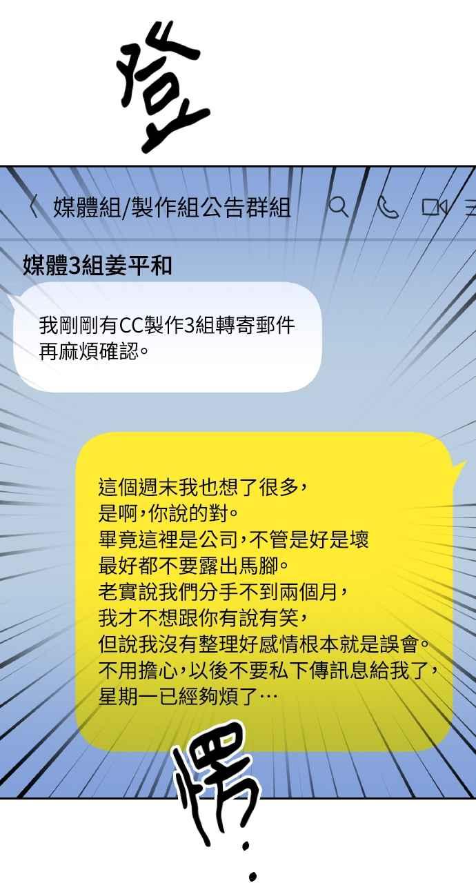 《上司不上司》第20话 第35页