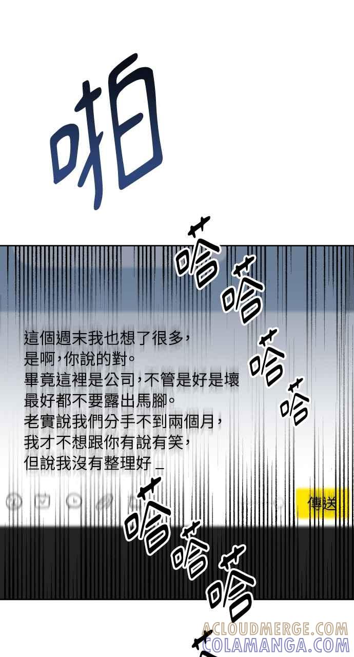 《上司不上司》第20话 第25页
