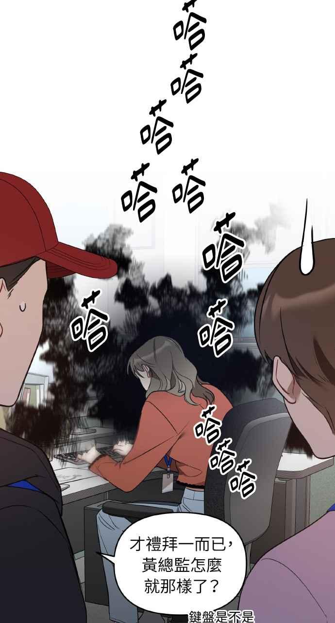《上司不上司》第20话 第14页