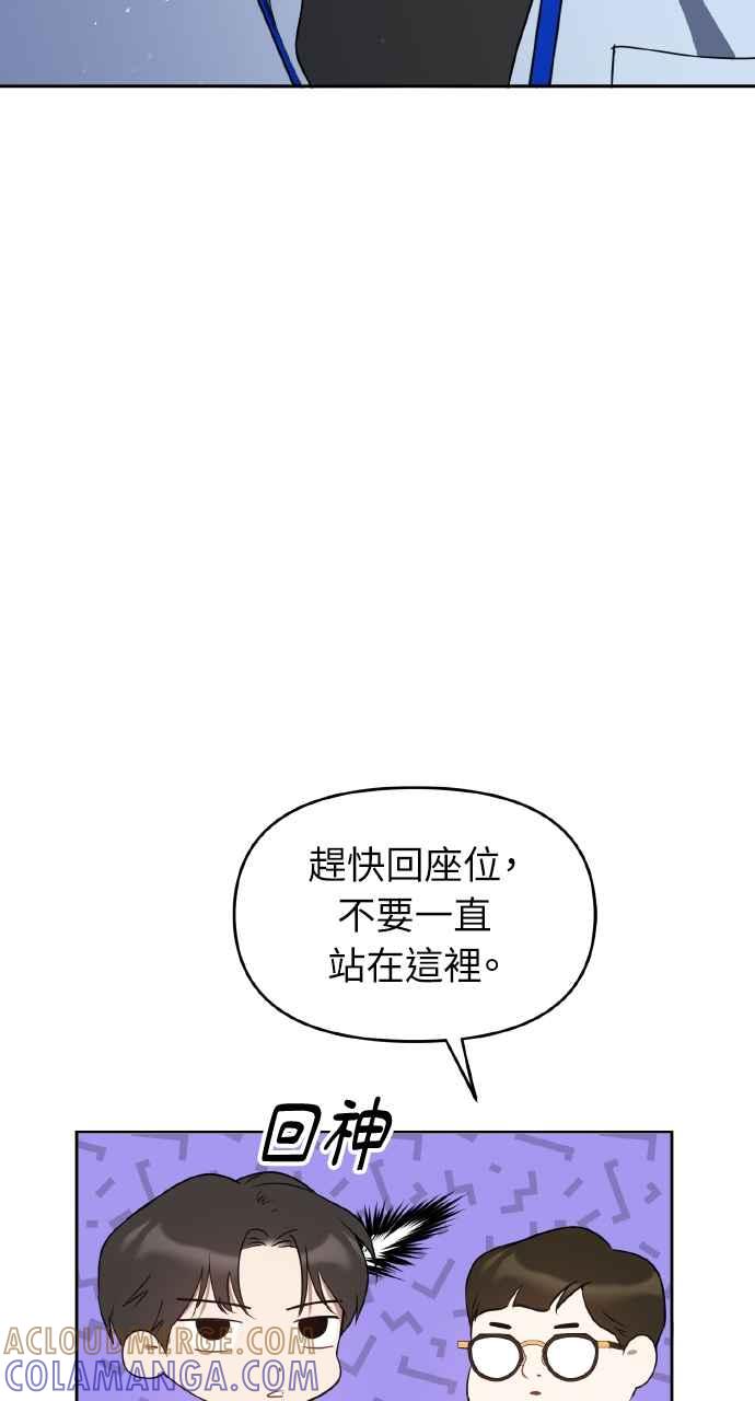 《上司不上司》第20话 第73页