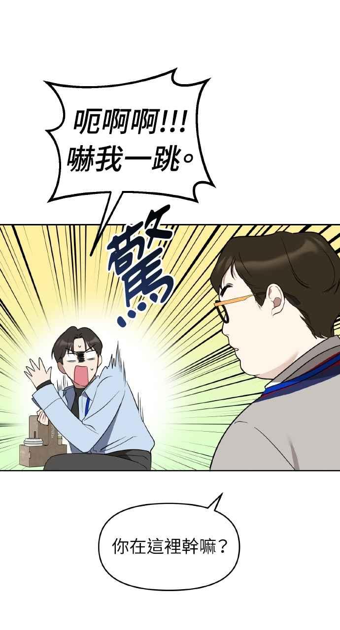 《上司不上司》第20话 第48页