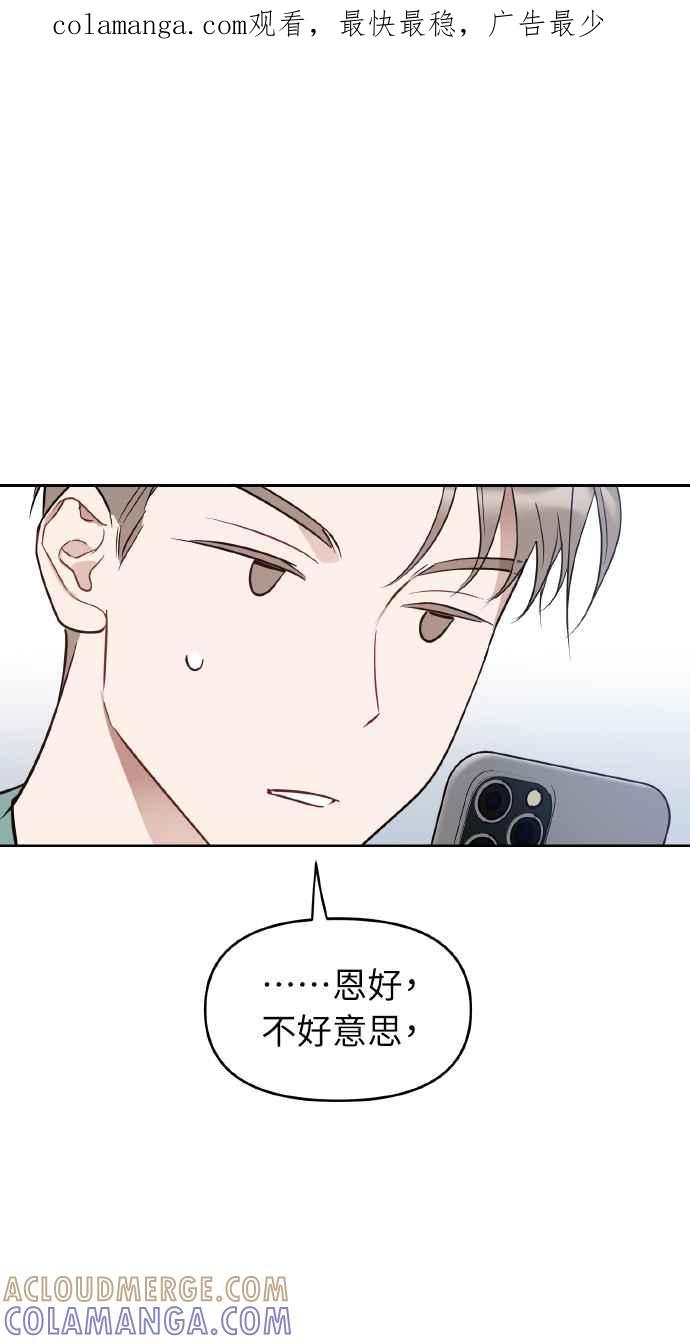 《上司不上司》第20话 第1页