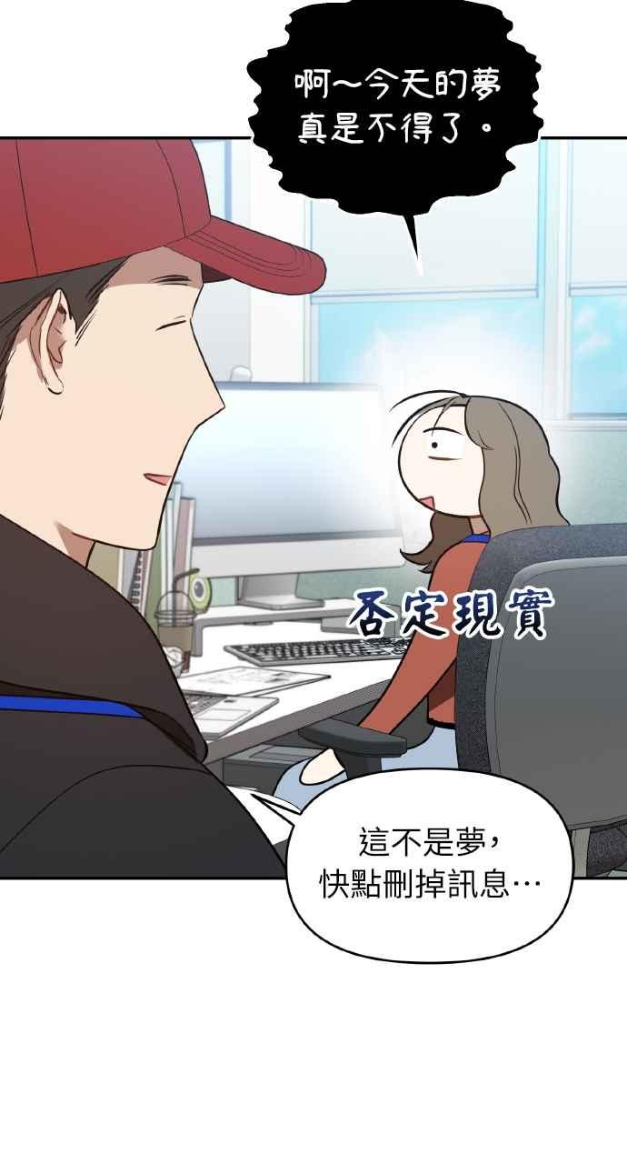 《上司不上司》第20话 第38页