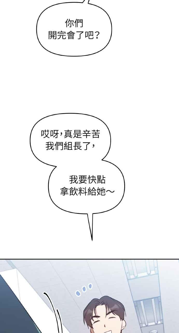 《上司不上司》第20话 第56页
