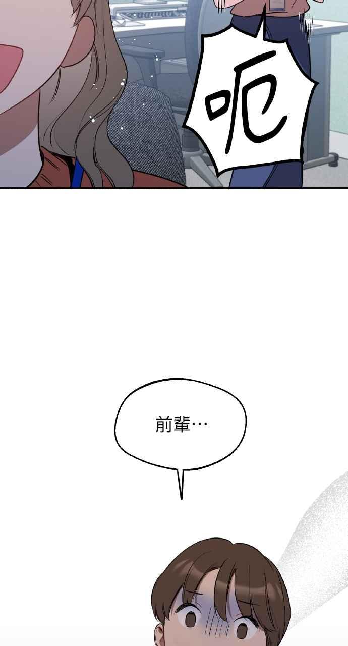 《上司不上司》第20话 第30页