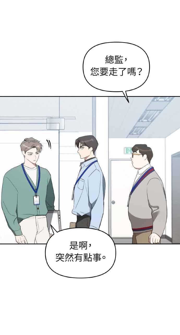 《上司不上司》第20话 第60页