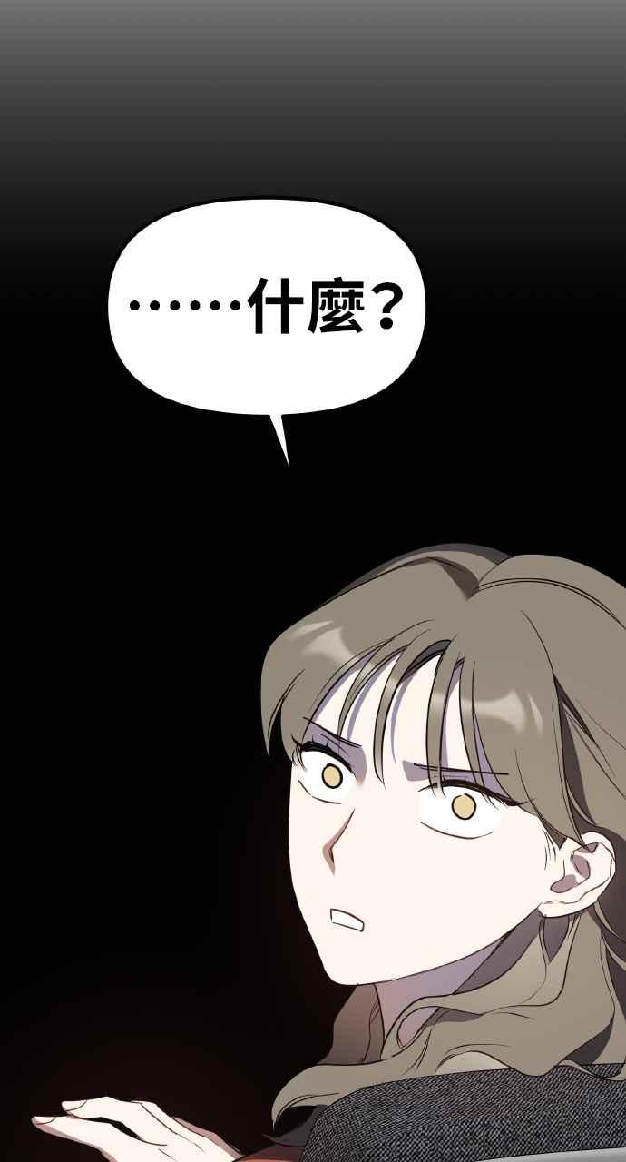 《上司不上司》第20话 第33页