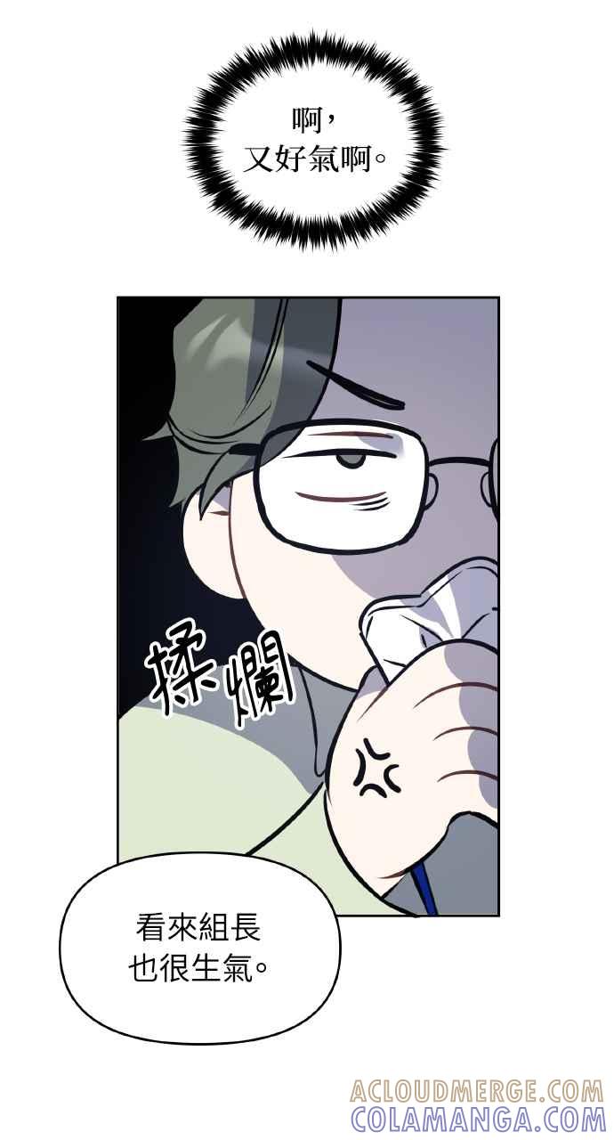 《上司不上司》第20话 第82页