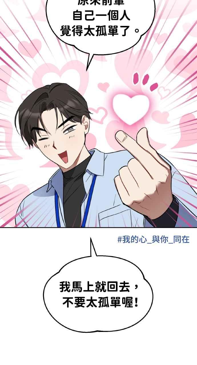 《上司不上司》第20话 第51页
