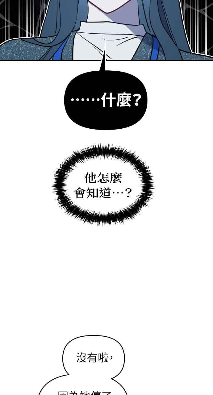 《上司不上司》第20话 第3页
