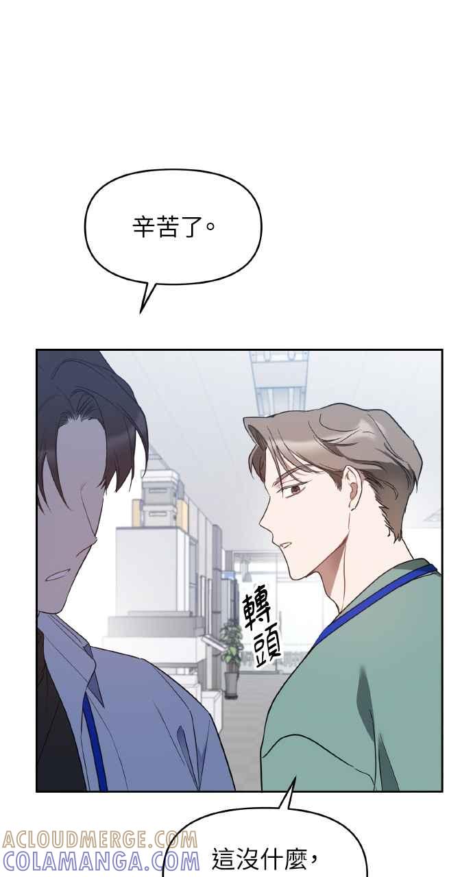《上司不上司》第20话 第61页