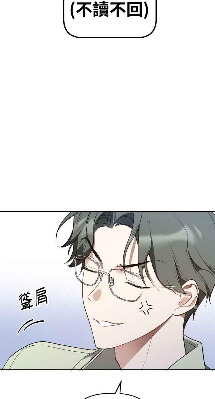 《上司不上司》第20话 第84页
