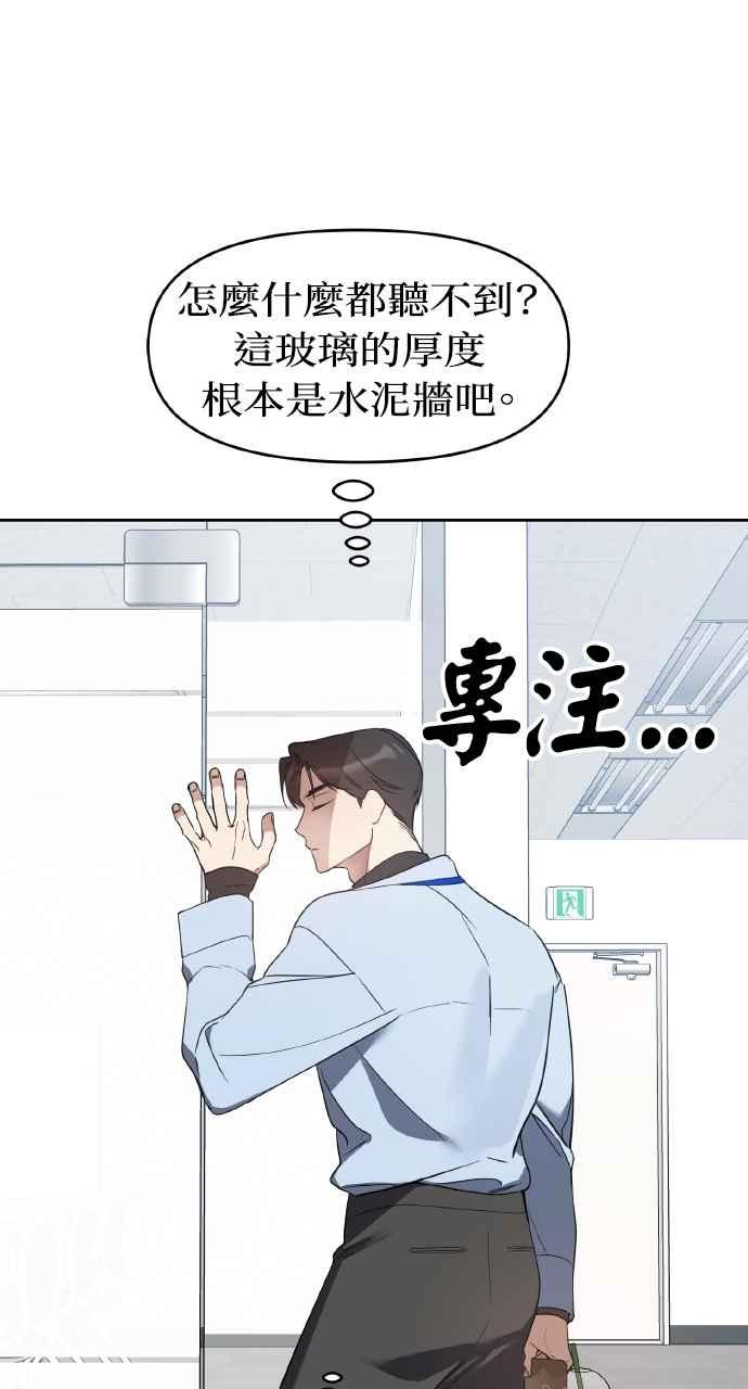 《上司不上司》第20话 第45页