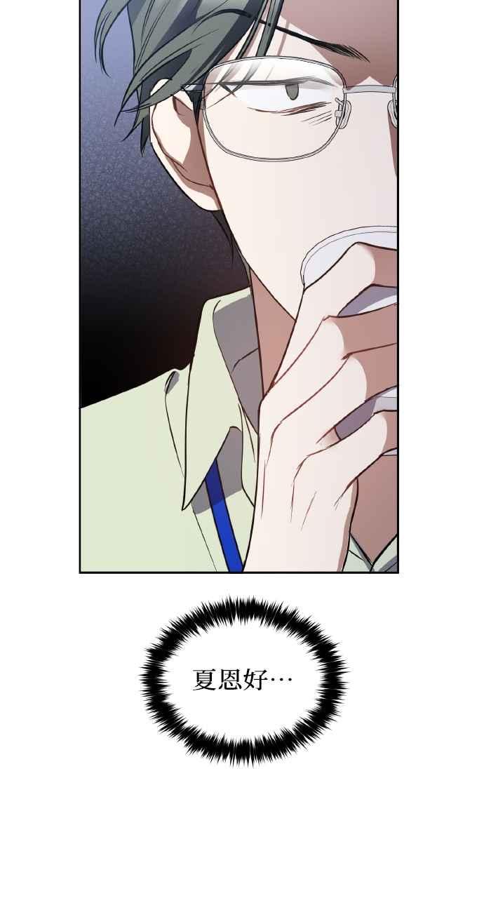 《上司不上司》第20话 第80页