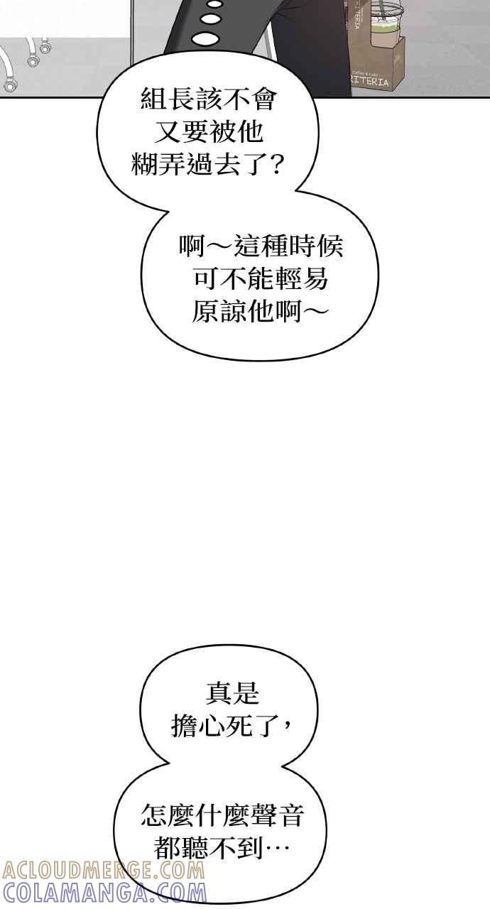 《上司不上司》第20话 第46页