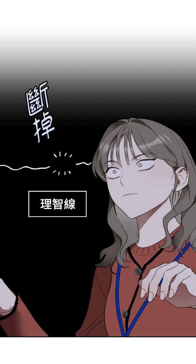 《上司不上司》第20话 第24页