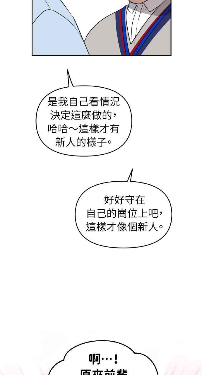 《上司不上司》第20话 第50页