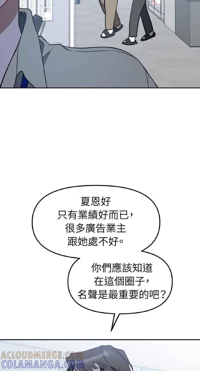 《上司不上司》第20话 第88页
