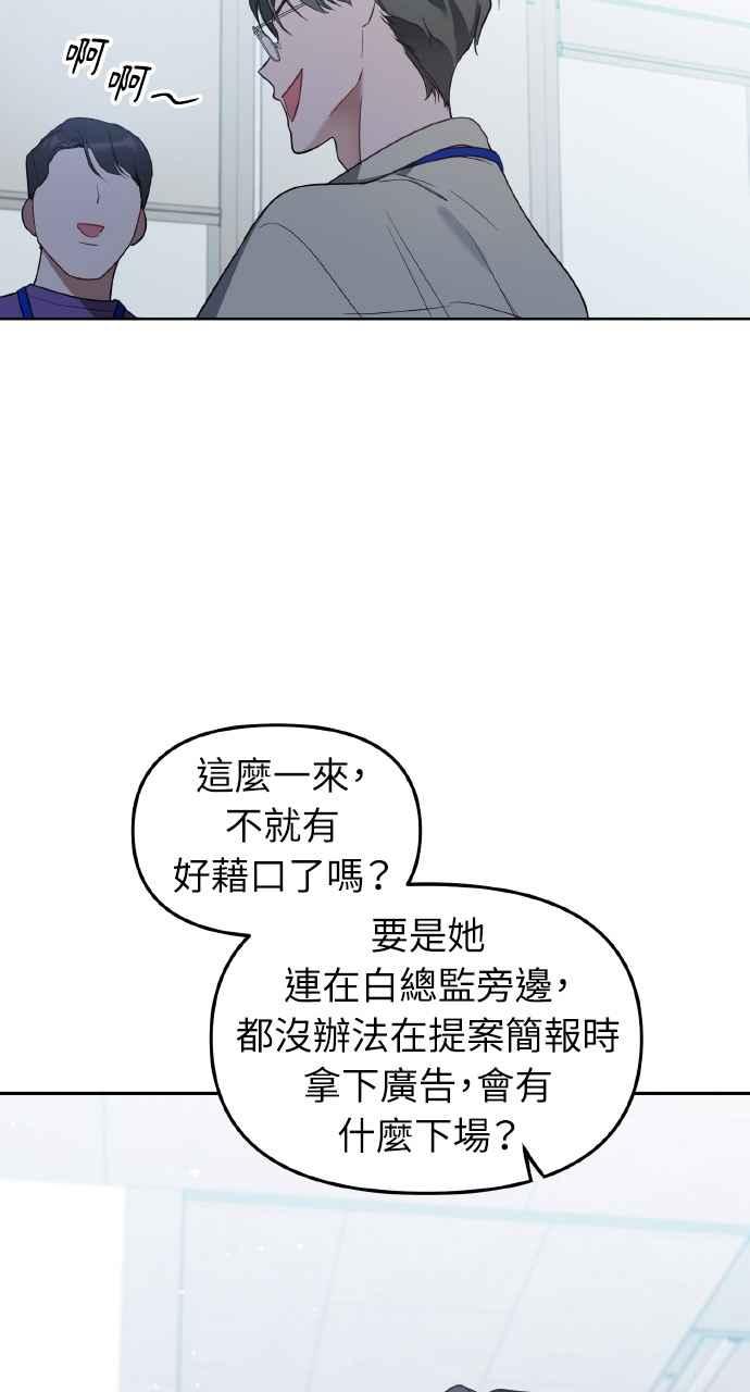 《上司不上司》第20话 第89页