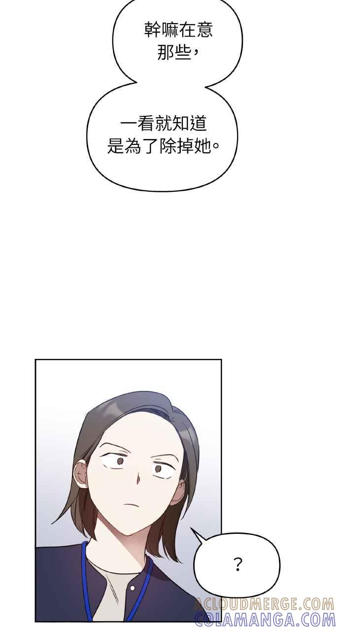 《上司不上司》第20话 第85页