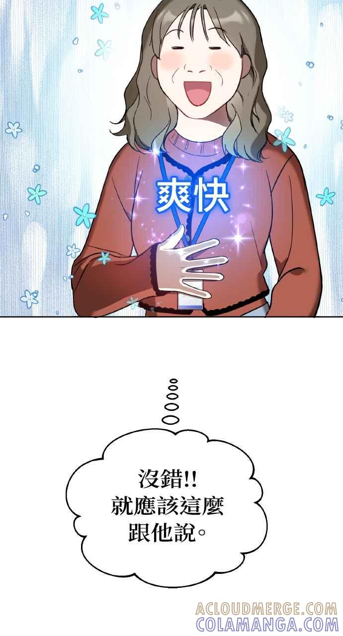 《上司不上司》第20话 第28页