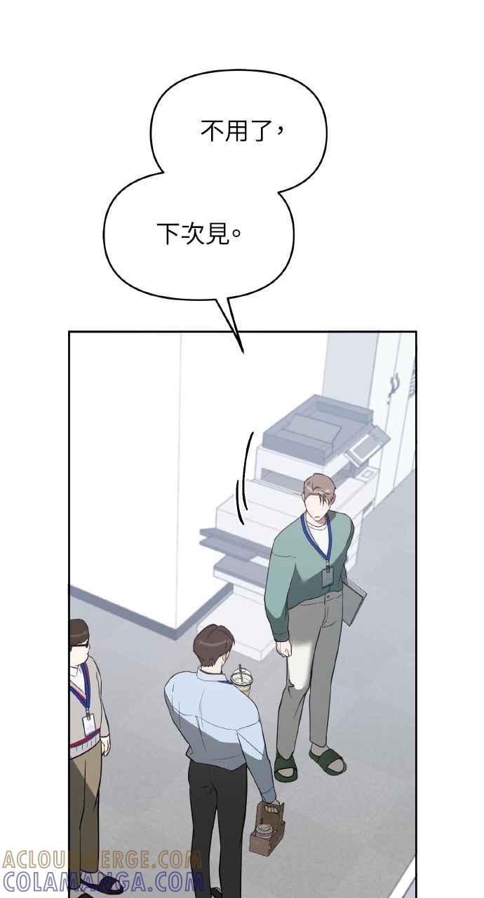 《上司不上司》第20话 第67页