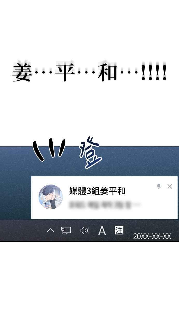 《上司不上司》第20话 第23页