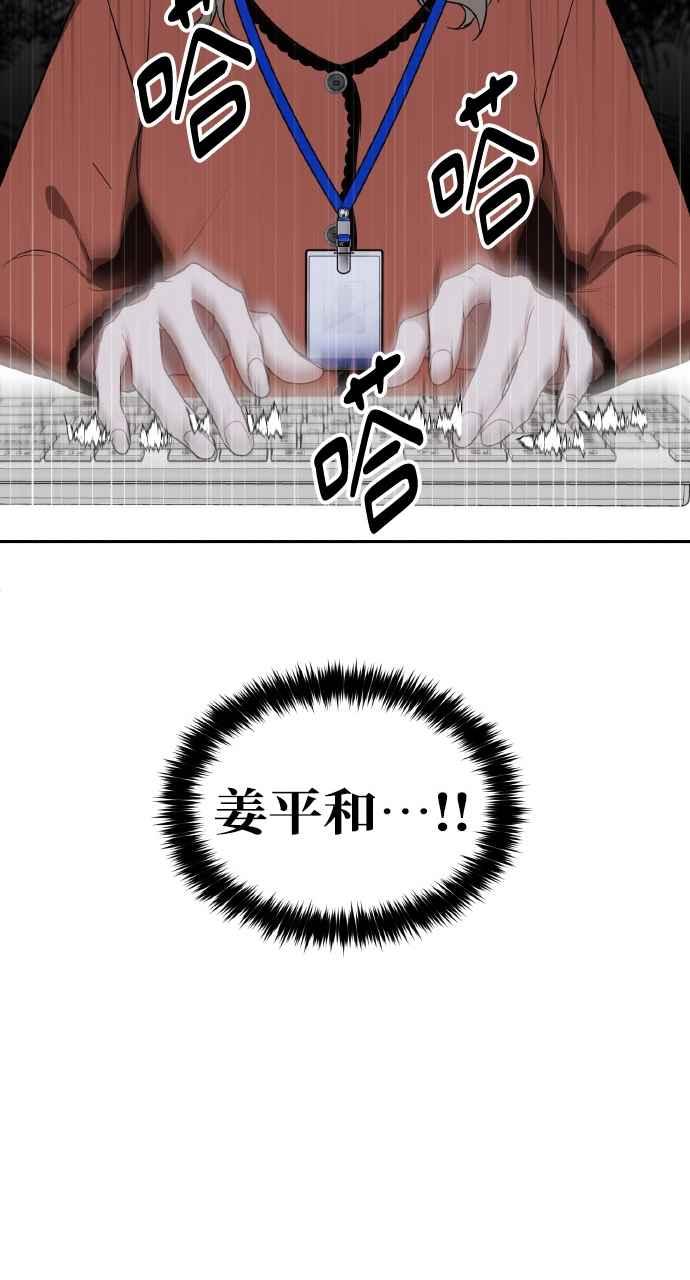 《上司不上司》第20话 第18页