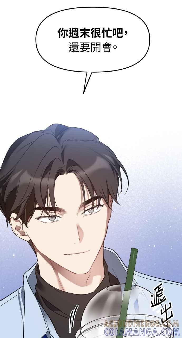 《上司不上司》第20话 第64页