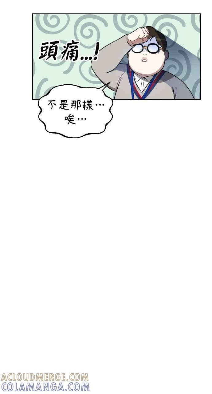 《上司不上司》第20话 第52页