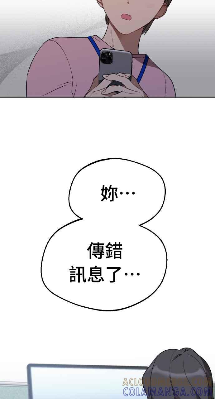《上司不上司》第20话 第31页
