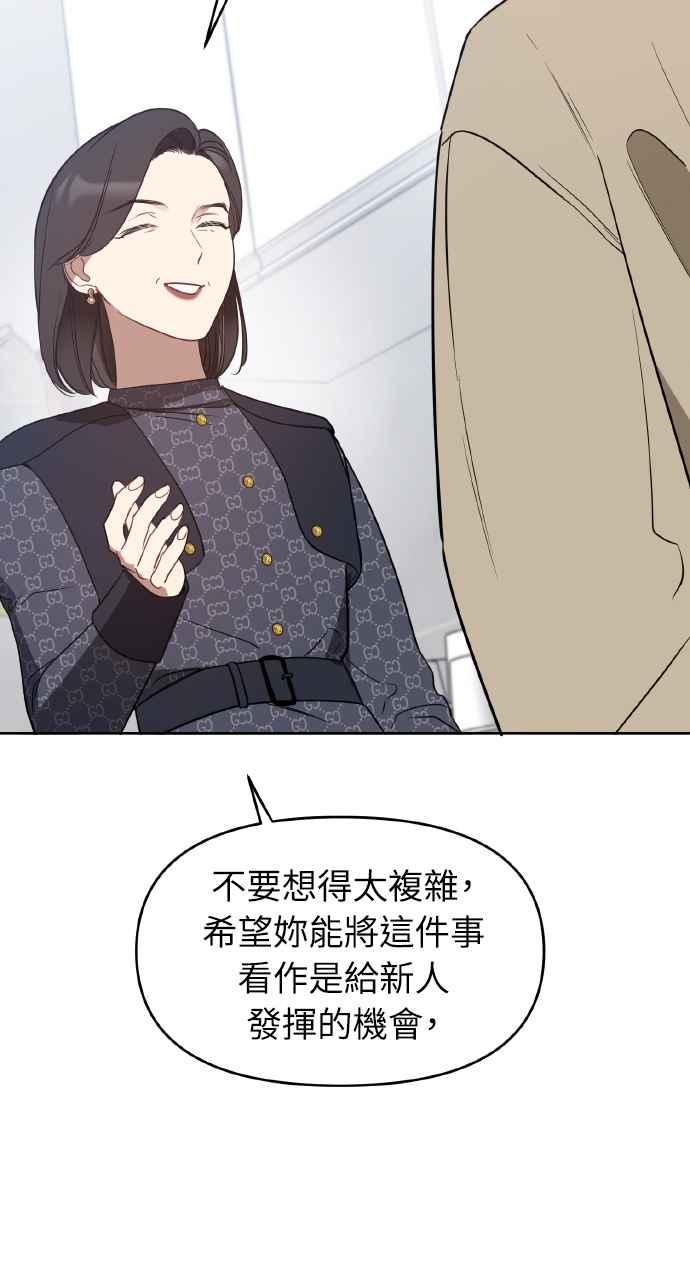 《上司不上司》第21话 第66页